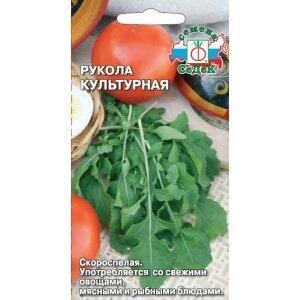 Купить оптом в Ботанике семена Рукола культурная Сед бренд СеДеК