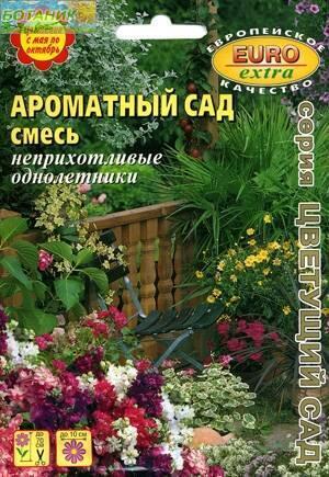 Купить оптом в Ботанике семена Смесь Ароматный сад Аэл бренд Аэлита