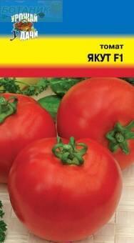 Купить оптом в Ботанике семена Томат Якут F1 УУ бренд Урожай Удачи