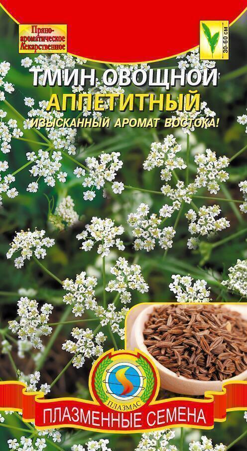 Купить оптом в Ботанике семена Тмин Аппетитный овощной Плз бренд Плазмас