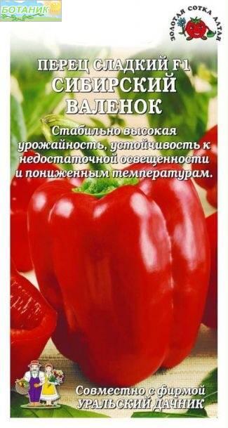 Купить оптом в Ботанике семена Перец Сибирский Валенок F1 ЗС бренд Золотая сотка