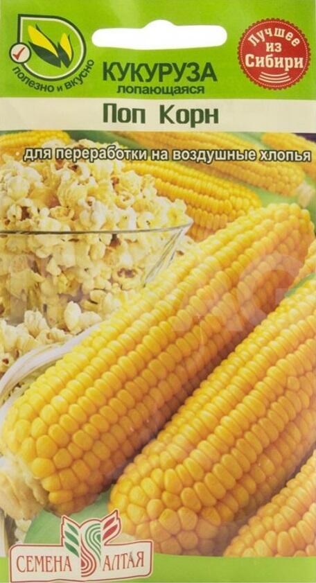 Купить оптом в Ботанике семена Кукуруза Поп-корн СА бренд Семена Алтая