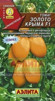 Купить оптом в Ботанике семена Томат Золото Крыма F1 Аэл бренд Аэлита