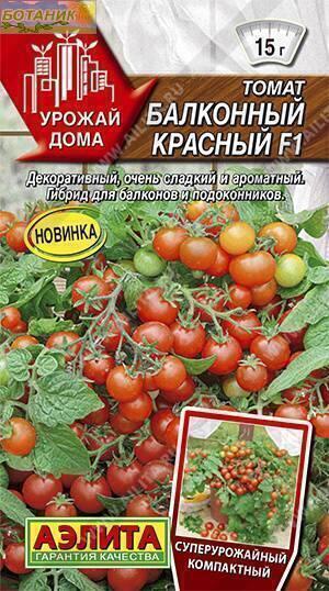 Купить оптом в Ботанике семена Томат Балконный красный F1 Аэл бренд Аэлита