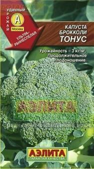 Купить оптом в Ботанике семена Капуста брокколи Тонус Аэл бренд Аэлита