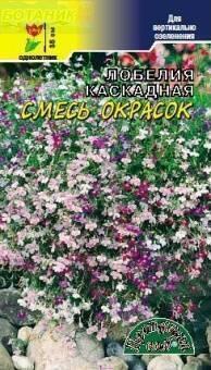 Купить оптом в Ботанике семена Лобелия Каскадная смесь ЦС бренд Цветущий Сад