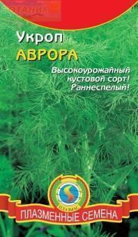 Купить оптом в Ботанике семена Укроп Аврора Плз бренд Плазмас