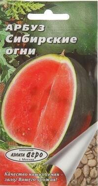Купить оптом в Ботанике семена Арбуз Сибирские огни Аэл бренд Аэлита