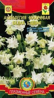 Купить оптом в Ботанике семена Аквилегия Белая башня махровая Плз бренд Плазмас