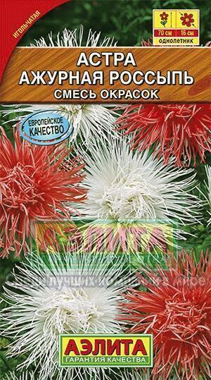 Купить оптом в Ботанике семена Астра Ажурная россыпь смесь Аэл бренд Аэлита