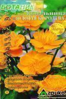 Купить оптом в Ботанике семена Купальница Золотая королева Агр бренд Агрико