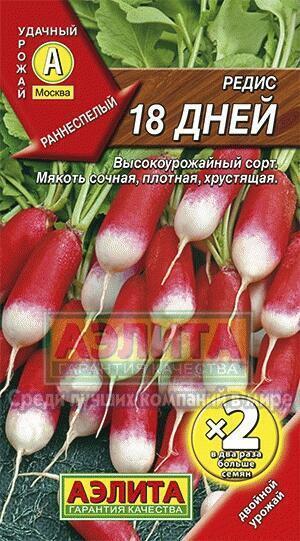 Купить оптом в Ботанике семена Редис 18 дней х2 Аэл бренд Аэлита