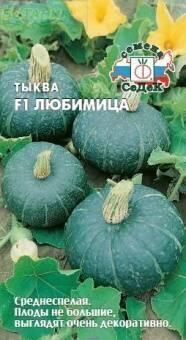 Купить оптом в Ботанике семена Тыква Любимица F1 Сед бренд СеДеК