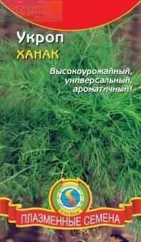 Купить оптом в Ботанике семена Укроп Ханак Плз бренд Плазмас