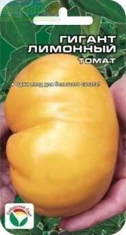 Купить оптом в Ботанике семена Томат Гигант лимонный СС бренд Сиб.сад