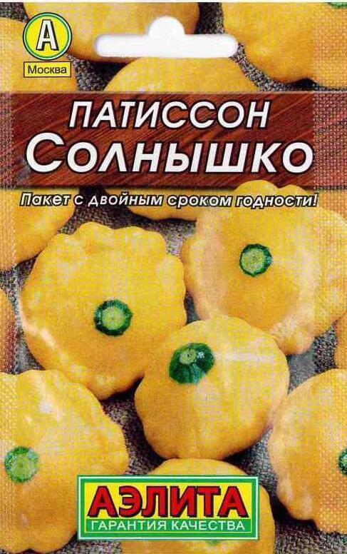 Купить оптом в Ботанике семена Патиссон Солнышко мет пак Аэл бренд Аэлита