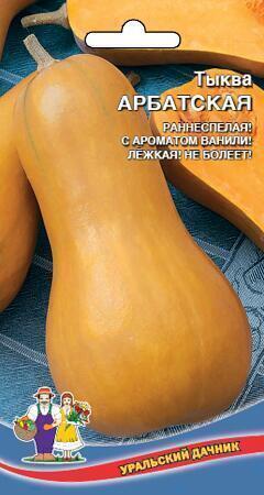 Купить оптом в Ботанике семена Тыква Арбатская УД бренд Уральский дачник