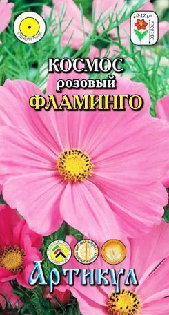 Купить оптом в Ботанике семена Космос Розовый фламинго Арт бренд Артикул