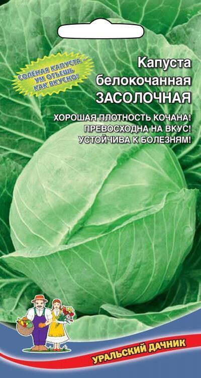 Купить оптом в Ботанике семена Капуста белокочанная Засолочная УД бренд Уральский дачник