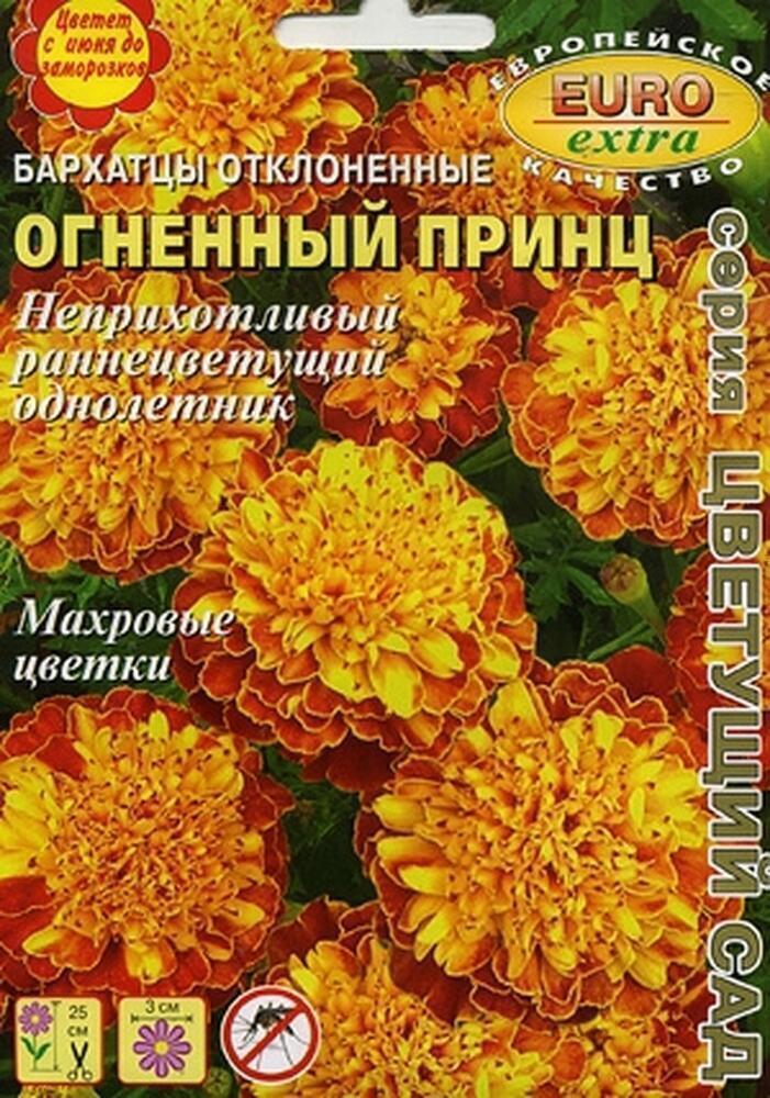 Купить оптом в Ботанике семена Бархатцы Огненный принц Аэл бренд Аэлита