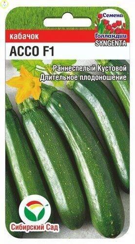 Купить оптом в Ботанике семена Кабачок Ассо F1 СС бренд Сиб.сад