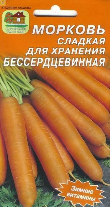 Купить оптом в Ботанике семена Морковь Бессердцевинная Наш бренд Наш сад