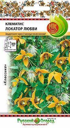 Купить оптом в Ботанике семена Клематис Локатор любви НК бренд НК