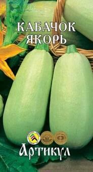 Купить оптом в Ботанике семена Кабачок Якорь Арт бренд Артикул