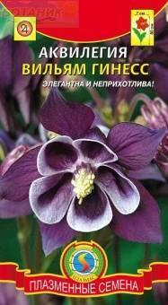 Купить оптом в Ботанике семена Аквилегия Вильям Гинесс Плз бренд Плазмас