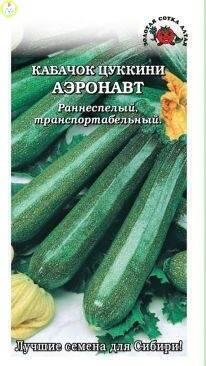 Купить оптом в Ботанике семена Кабачок Аэронавт ЗС бренд Золотая сотка