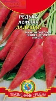 Купить оптом в Ботанике семена Редька Ладушка летняя Плз бренд Плазмас