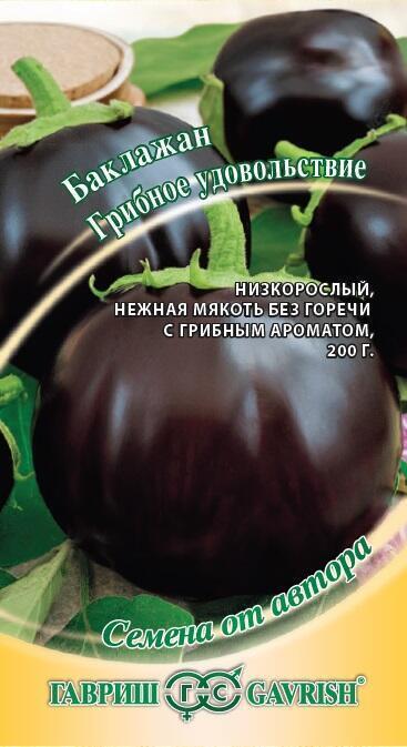 Купить оптом в Ботанике семена Баклажан Грибное удовольствие Гав бренд Гавриш