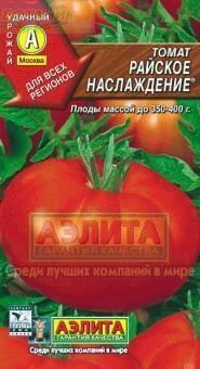 Купить оптом в Ботанике семена Томат Райское наслаждение Аэл бренд Аэлита
