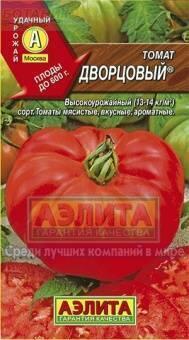 Купить оптом в Ботанике семена Томат Дворцовый Аэл бренд Аэлита