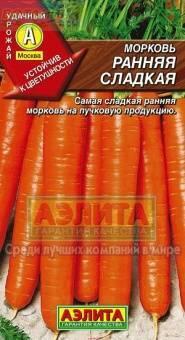 Купить оптом в Ботанике семена Морковь Ранняя сладкая Аэл бренд Аэлита