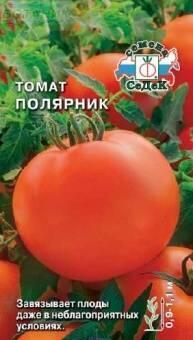 Купить оптом в Ботанике семена Томат Полярник Сед бренд СеДеК