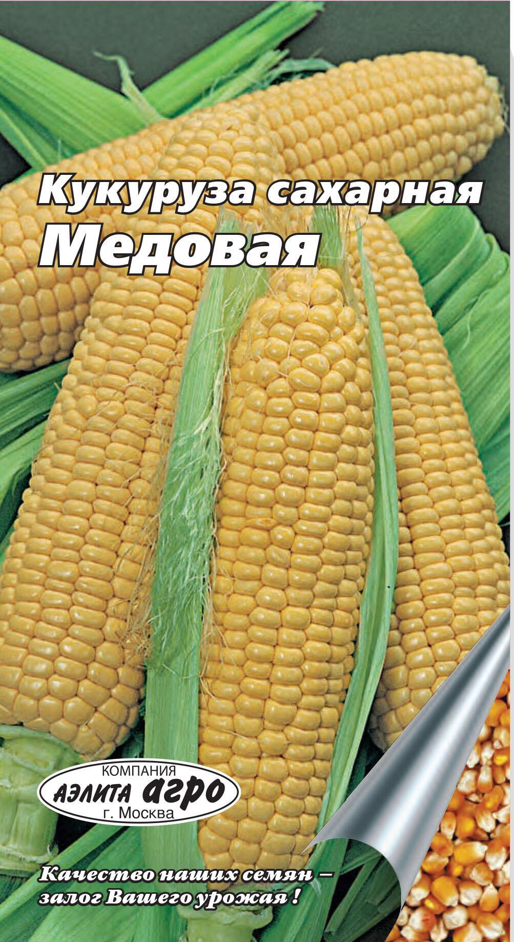 Купить оптом в Ботанике семена Кукуруза Медовая Аэл бренд Аэлита
