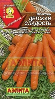Купить оптом в Ботанике семена Морковь Детская сладость Аэл бренд Аэлита