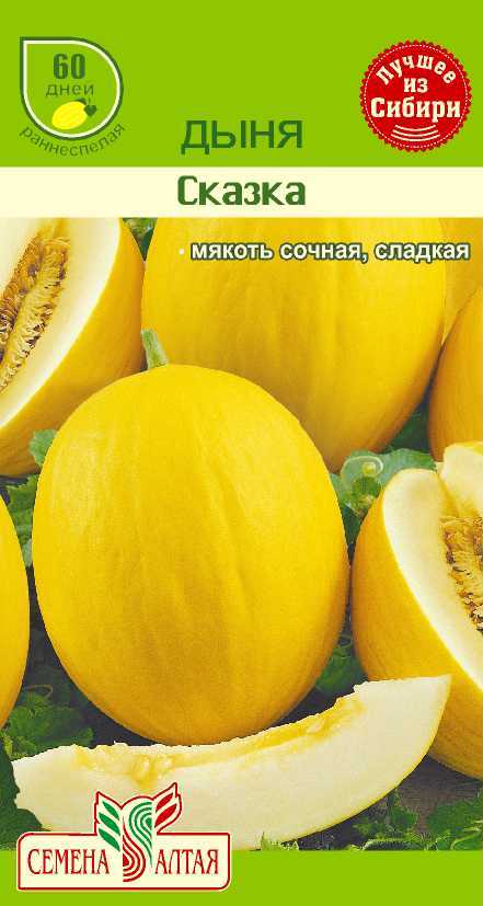 Купить оптом в Ботанике семена Дыня Сказка СА бренд Семена Алтая