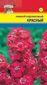 Купить оптом в Ботанике семена Левкой Красный карликовый УУ бренд Урожай Удачи