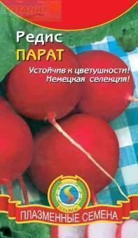 Купить оптом в Ботанике семена Редис Парат Плз бренд Плазмас