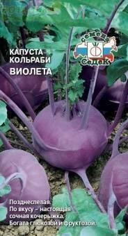 Купить оптом в Ботанике семена Капуста кольраби Виолетта Сед бренд СеДеК