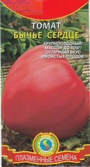 Купить оптом в Ботанике семена Томат Бычье сердце Плз бренд Плазмас