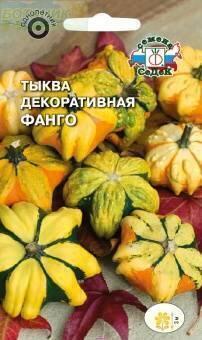 Купить оптом в Ботанике семена Тыква декоративная Фанго Сед бренд СеДеК