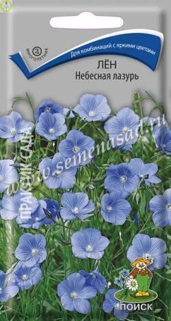 Купить оптом в Ботанике семена Лён Небесная лазурь Поиск бренд Поиск