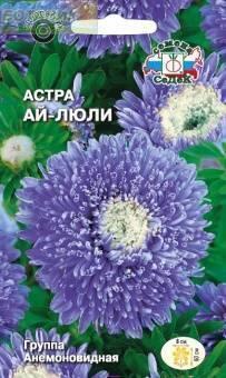 Купить оптом в Ботанике семена Астра Ай-люли Сед бренд СеДеК