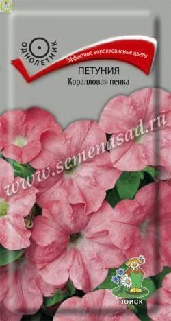 Купить оптом в Ботанике семена Петуния Коралловая пенка Поиск бренд Поиск