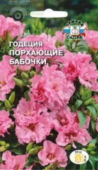 Купить оптом в Ботанике семена Годеция Порхающие бабочки Сед бренд СеДеК