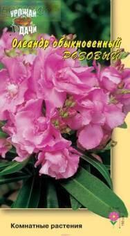 Купить оптом в Ботанике семена Олеандр Розовый УУ бренд Урожай Удачи