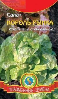 Купить оптом в Ботанике семена Салат Король рынка Плз бренд Плазмас